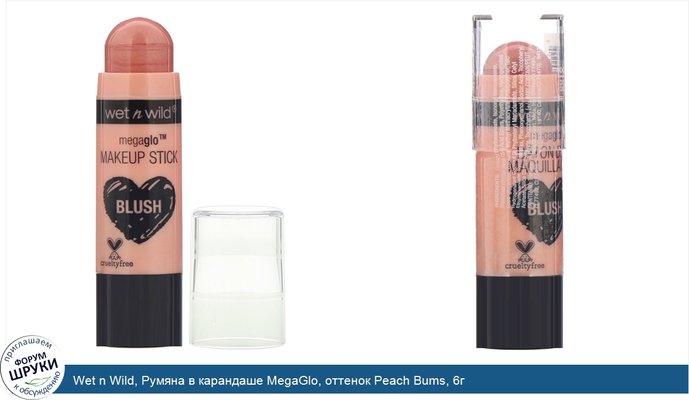 Wet n Wild, Румяна в карандаше MegaGlo, оттенок Peach Bums, 6г