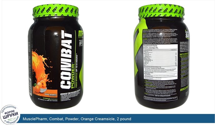 MusclePharm, Combat, Powder, Orange Creamsicle, 2 pound