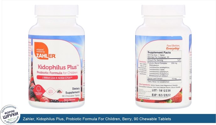 Zahler, Kidophilus Plus, Probiotic Formula For Children, Berry, 90 Chewable Tablets