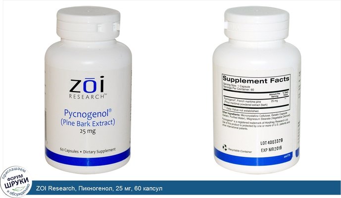 ZOI Research, Пикногенол, 25 мг, 60 капсул