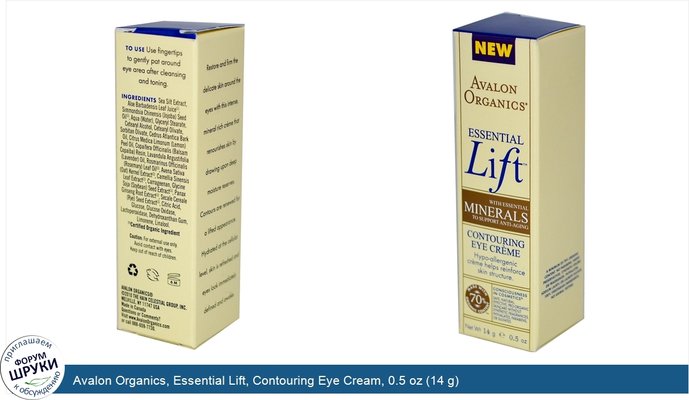 Avalon Organics, Essential Lift, Contouring Eye Cream, 0.5 oz (14 g)