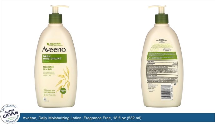 Aveeno, Daily Moisturizing Lotion, Fragrance Free, 18 fl oz (532 ml)