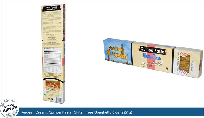 Andean Dream, Quinoa Pasta, Gluten Free Spaghetti, 8 oz (227 g)