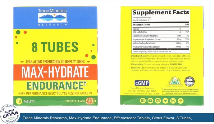 Trace Minerals Research, Max-Hydrate Endurance, Effervescent Tablets, Citrus Flavor, 8 Tubes, 10 Tablets Each