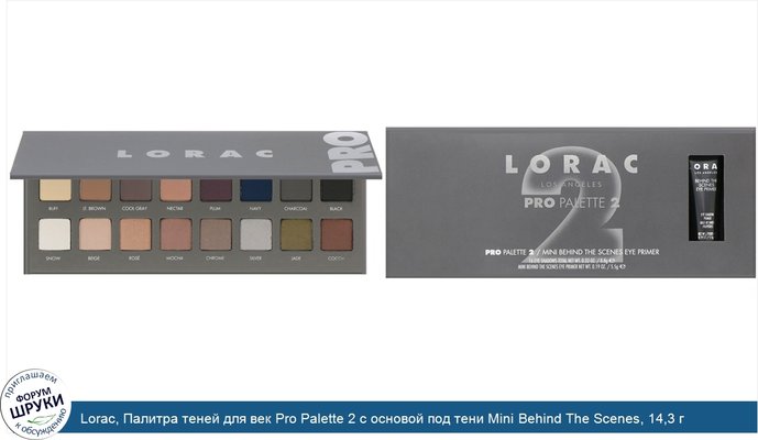Lorac, Палитра теней для век Pro Palette 2 с основой под тени Mini Behind The Scenes, 14,3 г