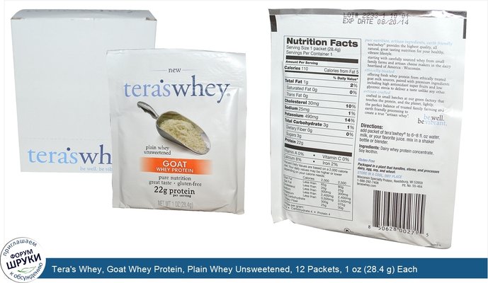 Tera\'s Whey, Goat Whey Protein, Plain Whey Unsweetened, 12 Packets, 1 oz (28.4 g) Each