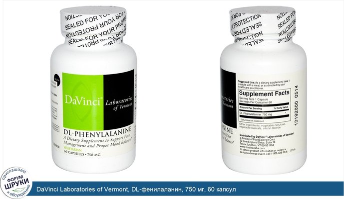 DaVinci Laboratories of Vermont, DL-фенилаланин, 750 мг, 60 капсул