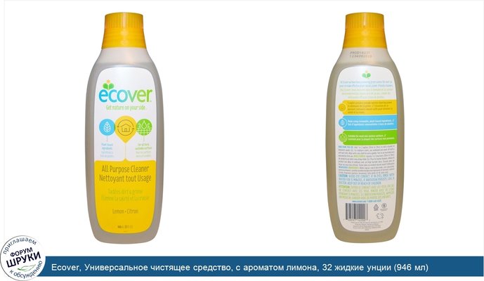 Ecover, Универсальное чистящее средство, с ароматом лимона, 32 жидкие унции (946 мл)