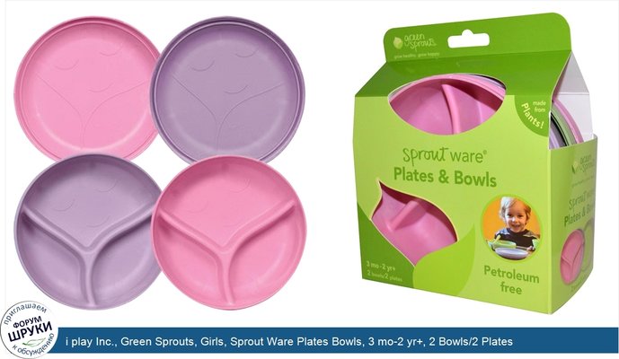 i play Inc., Green Sprouts, Girls, Sprout Ware Plates Bowls, 3 mo-2 yr+, 2 Bowls/2 Plates