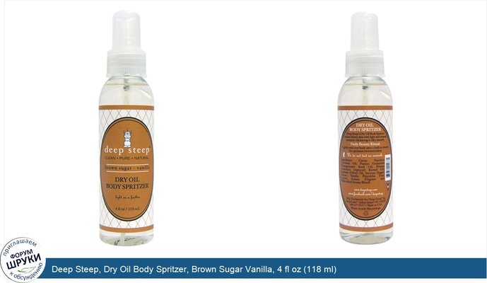 Deep Steep, Dry Oil Body Spritzer, Brown Sugar Vanilla, 4 fl oz (118 ml)