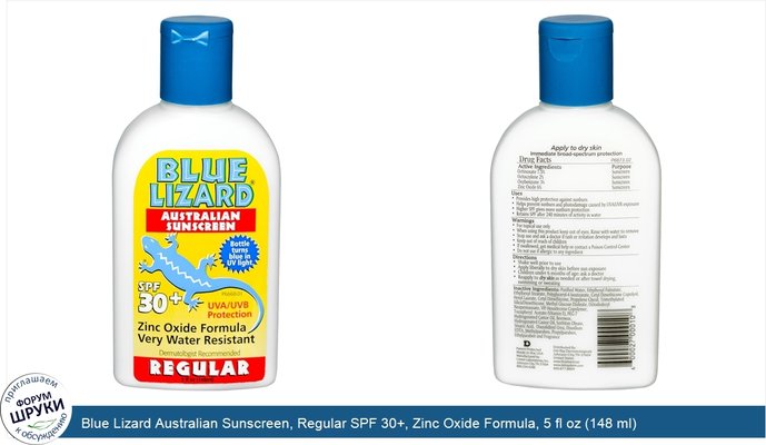 Blue Lizard Australian Sunscreen, Regular SPF 30+, Zinc Oxide Formula, 5 fl oz (148 ml)