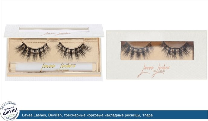 Lavaa Lashes, Devilish, трехмерные норковые накладные ресницы, 1пара