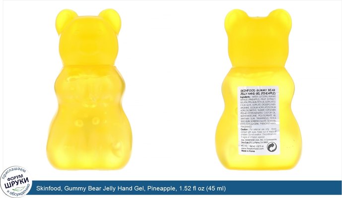 Skinfood, Gummy Bear Jelly Hand Gel, Pineapple, 1.52 fl oz (45 ml)