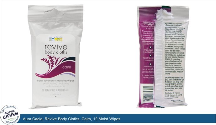 Aura Cacia, Revive Body Cloths, Calm, 12 Moist Wipes