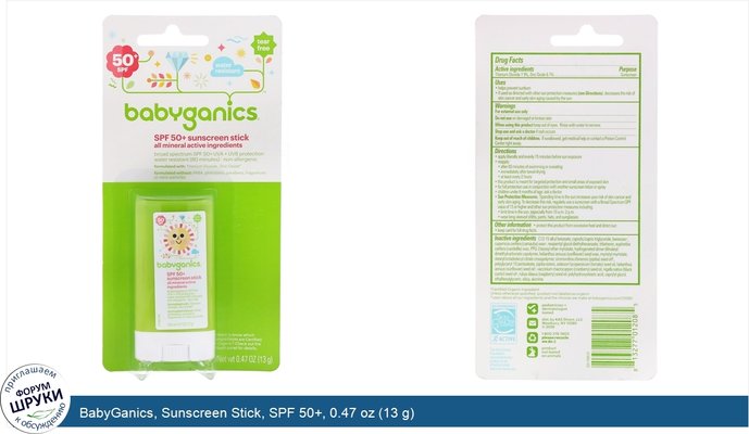 BabyGanics, Sunscreen Stick, SPF 50+, 0.47 oz (13 g)