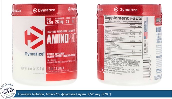 Dymatize Nutrition, AminoPro, фруктовый пунш, 9,52 унц. (270 г)
