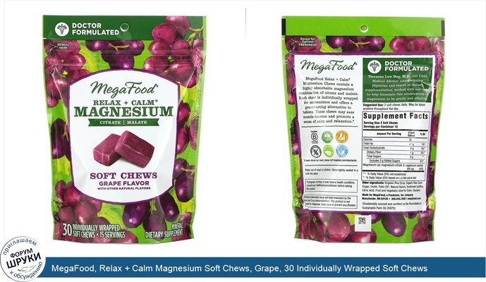 MegaFood, Relax + Calm Magnesium Soft Chews, Grape, 30 Individually Wrapped Soft Chews