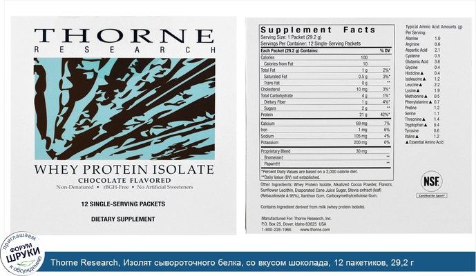 Thorne Research, Изолят сывороточного белка, со вкусом шоколада, 12 пакетиков, 29,2 г каждый