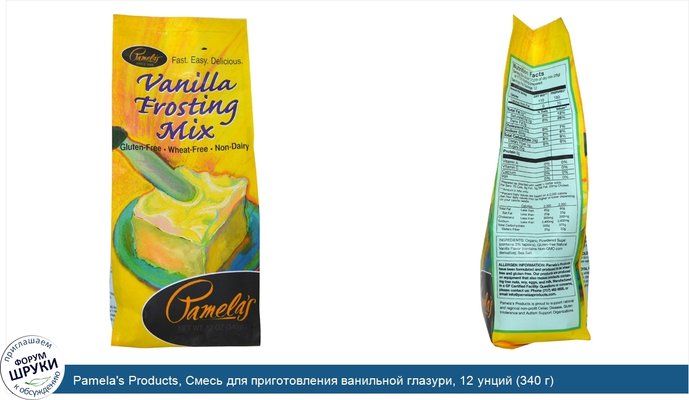 Pamela\'s Products, Смесь для приготовления ванильной глазури, 12 унций (340 г)