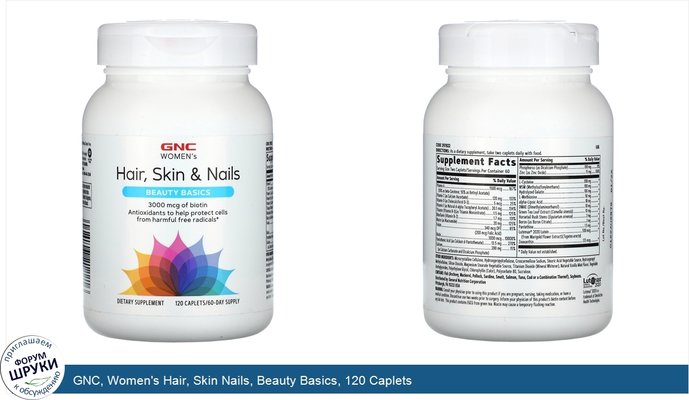 GNC, Women\'s Hair, Skin Nails, Beauty Basics, 120 Caplets