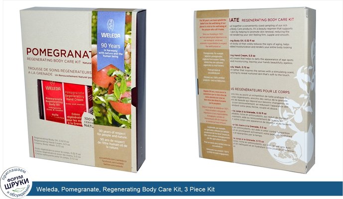 Weleda, Pomegranate, Regenerating Body Care Kit, 3 Piece Kit