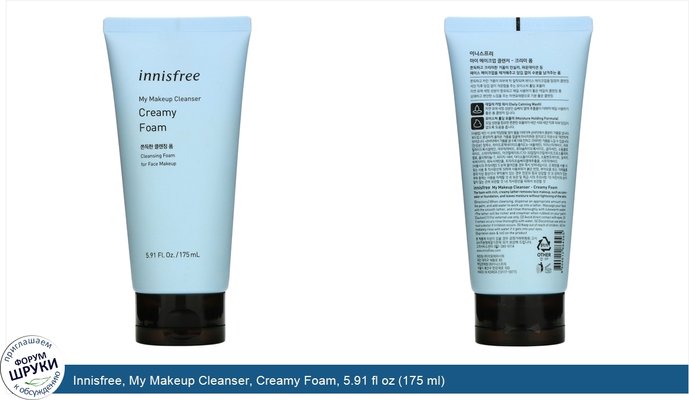 Innisfree, My Makeup Cleanser, Creamy Foam, 5.91 fl oz (175 ml)