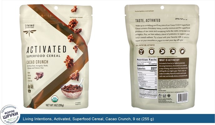 Living Intentions, Activated, Superfood Cereal, Cacao Crunch, 9 oz (255 g)