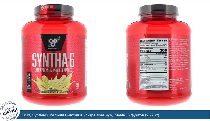 BSN, Syntha-6, белковая матрица ультра премиум, банан, 5 фунтов (2,27 кг)