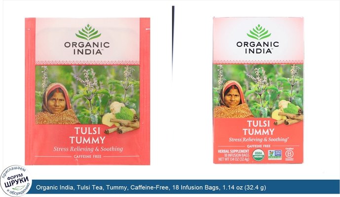 Organic India, Tulsi Tea, Tummy, Caffeine-Free, 18 Infusion Bags, 1.14 oz (32.4 g)
