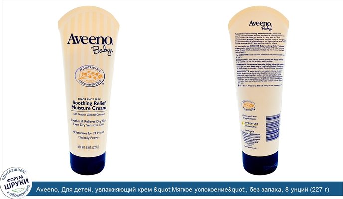 Aveeno, Для детей, увлажняющий крем &quot;Мягкое успокоение&quot;, без запаха, 8 унций (227 г)