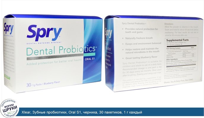 Xlear, Зубные пробиотики, Oral S1, черника, 30 пакетиков, 1 г каждый