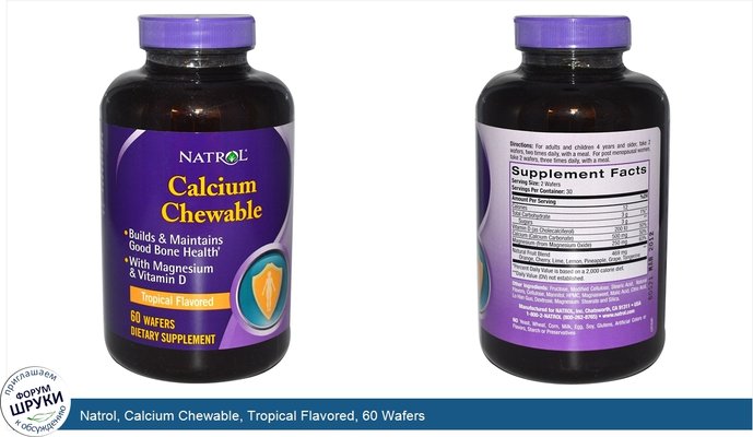 Natrol, Calcium Chewable, Tropical Flavored, 60 Wafers