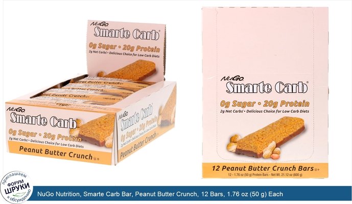 NuGo Nutrition, Smarte Carb Bar, Peanut Butter Crunch, 12 Bars, 1.76 oz (50 g) Each