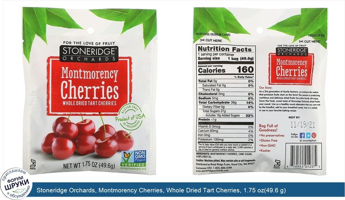 Stoneridge Orchards, Montmorency Cherries, Whole Dried Tart Cherries, 1.75 oz(49.6 g)