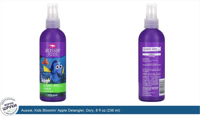 Aussie, Kids Bloomin\' Apple Detangler, Dory, 8 fl oz (236 ml)