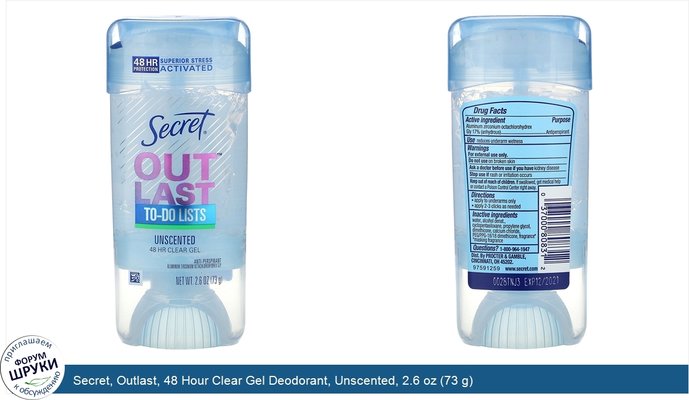 Secret, Outlast, 48 Hour Clear Gel Deodorant, Unscented, 2.6 oz (73 g)