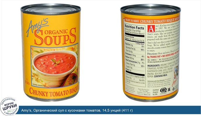 Amy\'s, Органический суп с кусочками томатов, 14,5 унций (411 г)