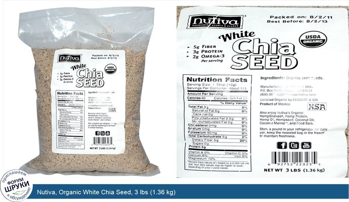 Nutiva, Organic White Chia Seed, 3 lbs (1.36 kg)
