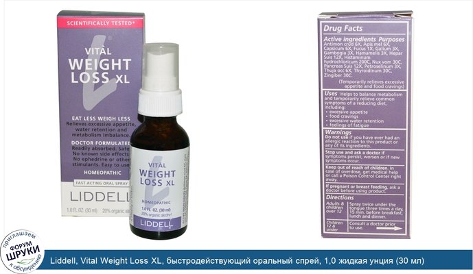 Liddell, Vital Weight Loss XL, быстродействующий оральный спрей, 1,0 жидкая унция (30 мл)