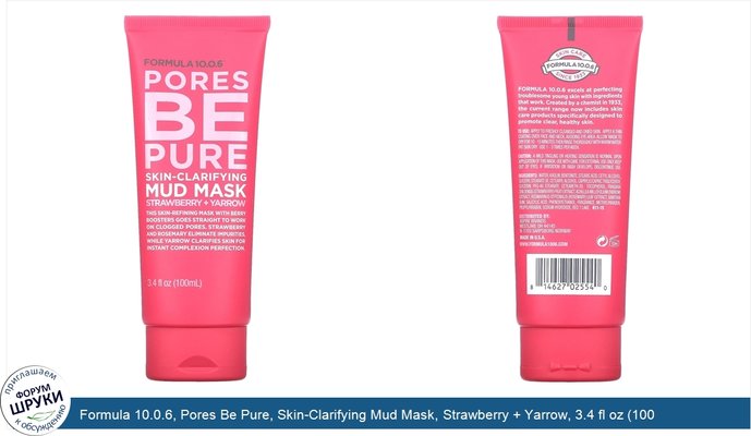 Formula 10.0.6, Pores Be Pure, Skin-Clarifying Mud Mask, Strawberry + Yarrow, 3.4 fl oz (100 ml)