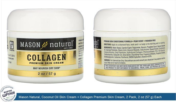 Mason Natural, Coconut Oil Skin Cream + Collagen Premium Skin Cream, 2 Pack, 2 oz (57 g) Each