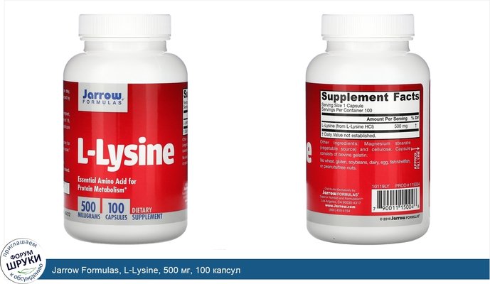 Jarrow Formulas, L-Lysine, 500 мг, 100 капсул