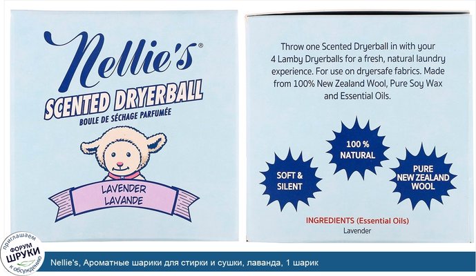 Nellie\'s, Ароматные шарики для стирки и сушки, лаванда, 1 шарик