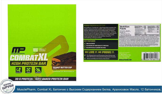 MusclePharm, Combat XL Батончик с Высоким Содержанием Белка, Арахисовое Масло, 12 батончиков, 38 унций (1080 г)