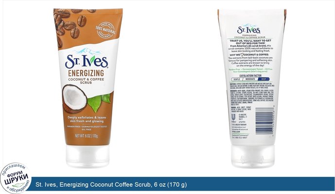 St. Ives, Energizing Coconut Coffee Scrub, 6 oz (170 g)