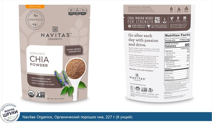 Navitas Organics, Органический порошок чиа, 227 г (8 унций)