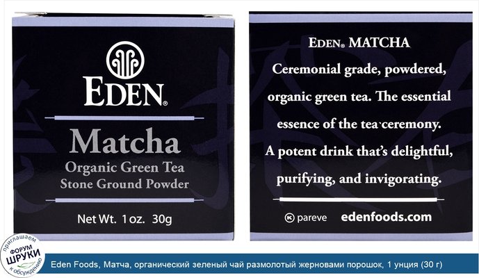 Eden Foods, Матча, органический зеленый чай размолотый жерновами порошок, 1 унция (30 г)