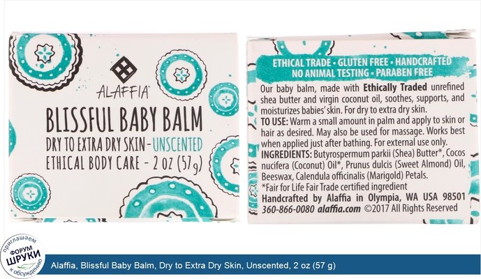 Alaffia, Blissful Baby Balm, Dry to Extra Dry Skin, Unscented, 2 oz (57 g)