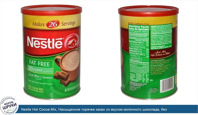 Nestle Hot Cocoa Mix, Насыщенное горячее какао со вкусом молочного шоколада, без содержания жиров, 7,33 унции (208 г)