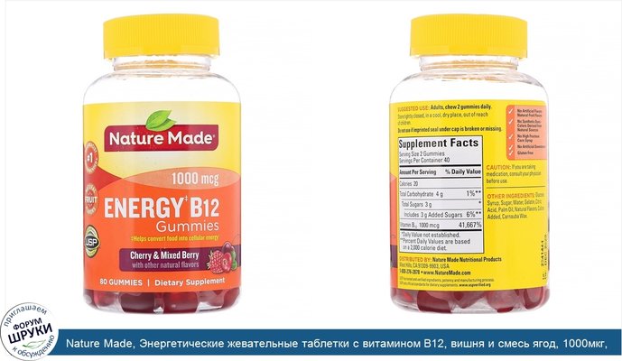 Nature Made, Энергетические жевательные таблетки с витамином B12, вишня и смесь ягод, 1000мкг, 80жевательных таблеток